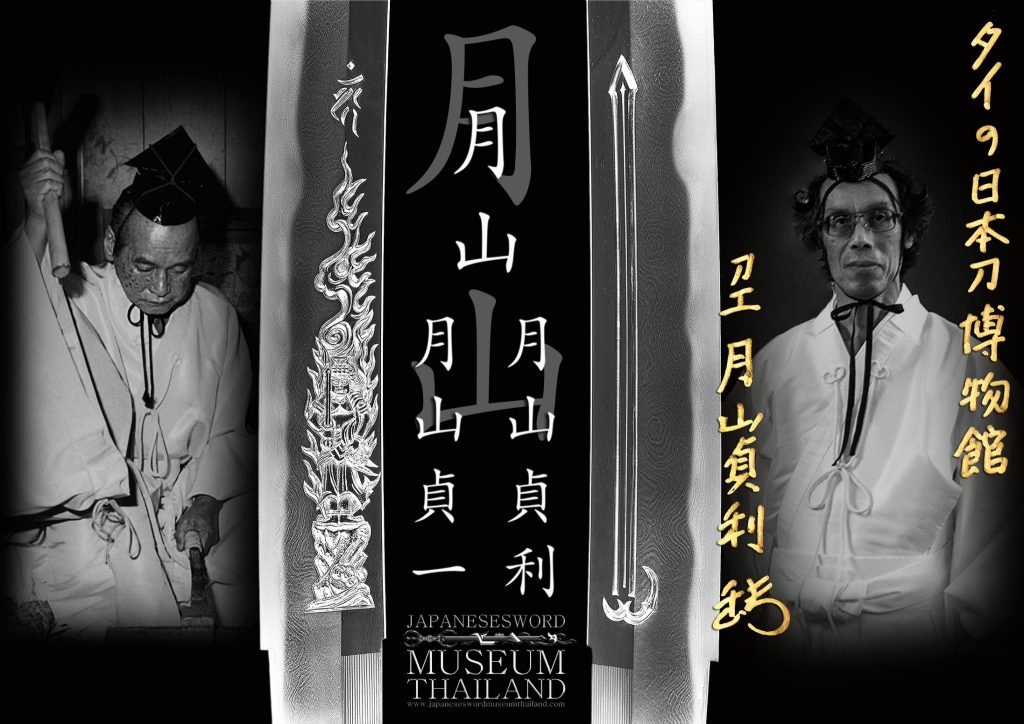 Gassan Sadaichi & Gassan Sadatoshi