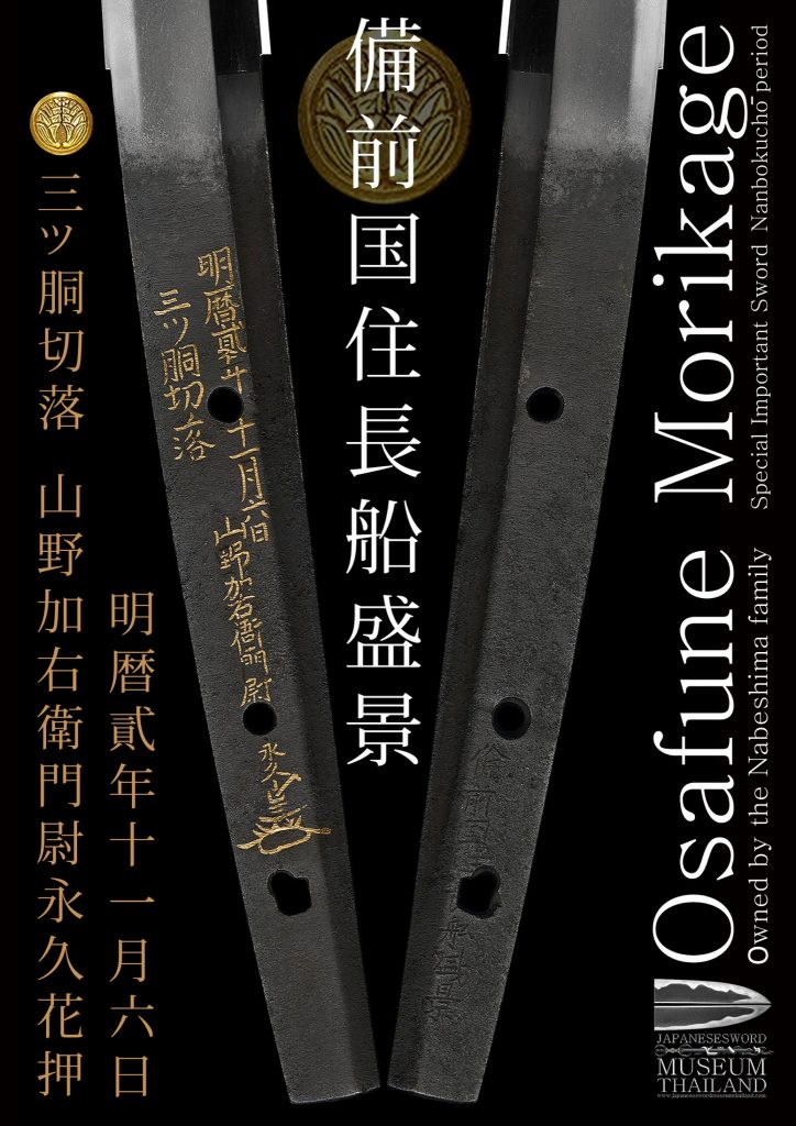 Osafune Morikage